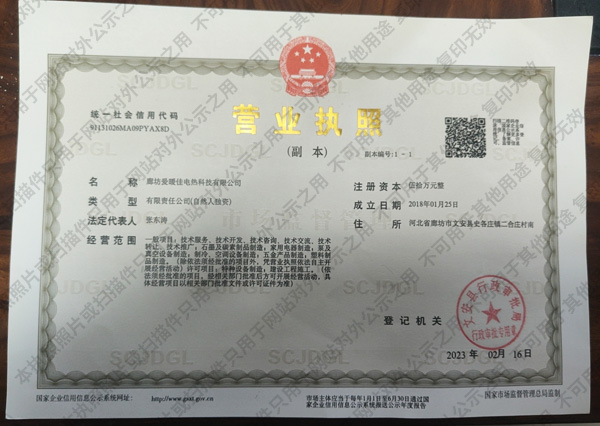 營業執(zhí)照